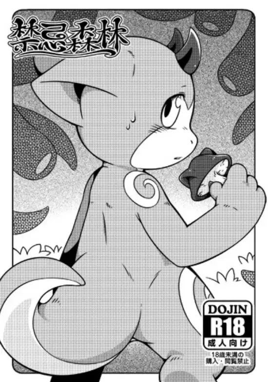 [Raier] 禁忌之森 Fhentai - Page 1