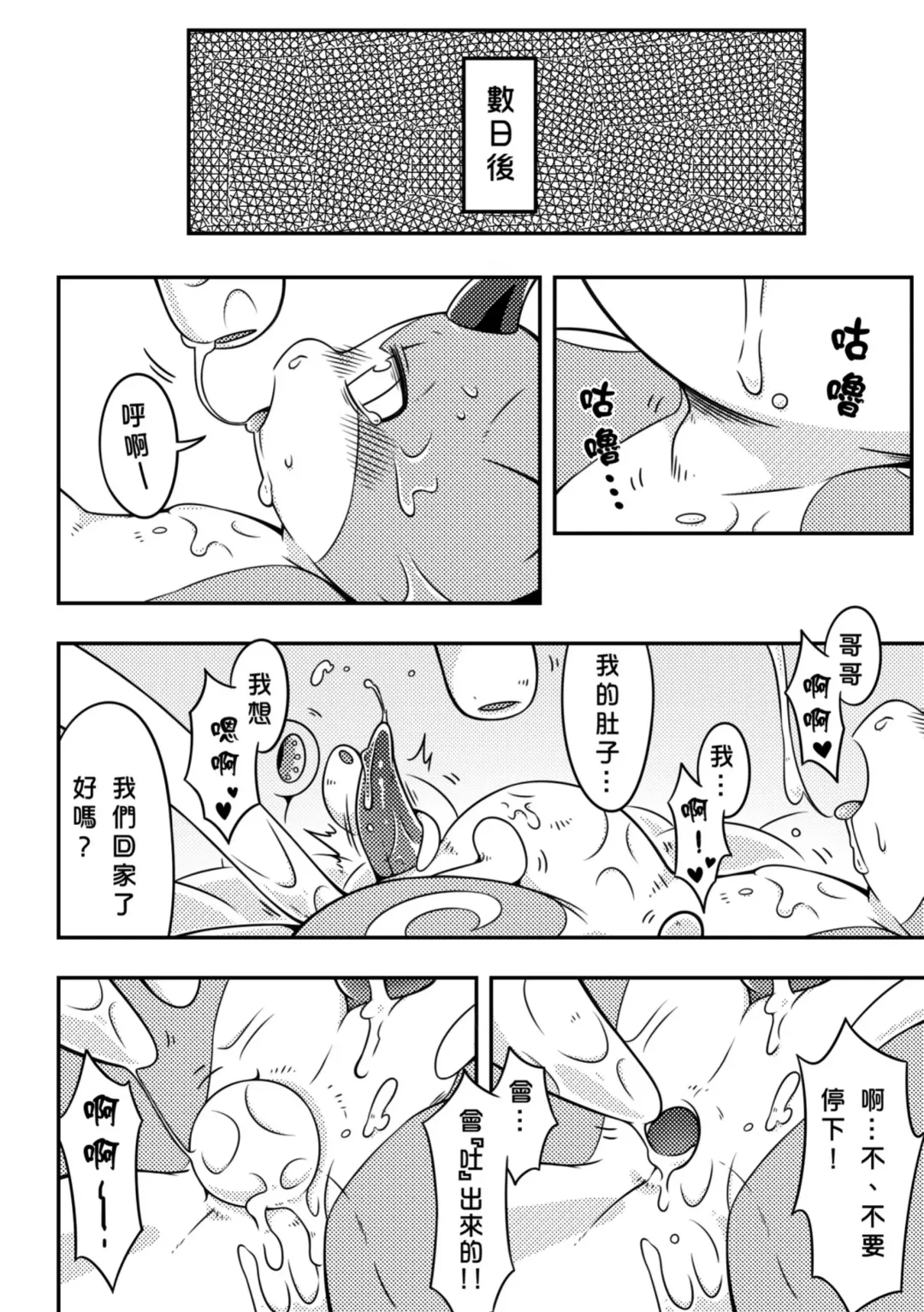 [Raier] 禁忌之森 Fhentai - Page 13