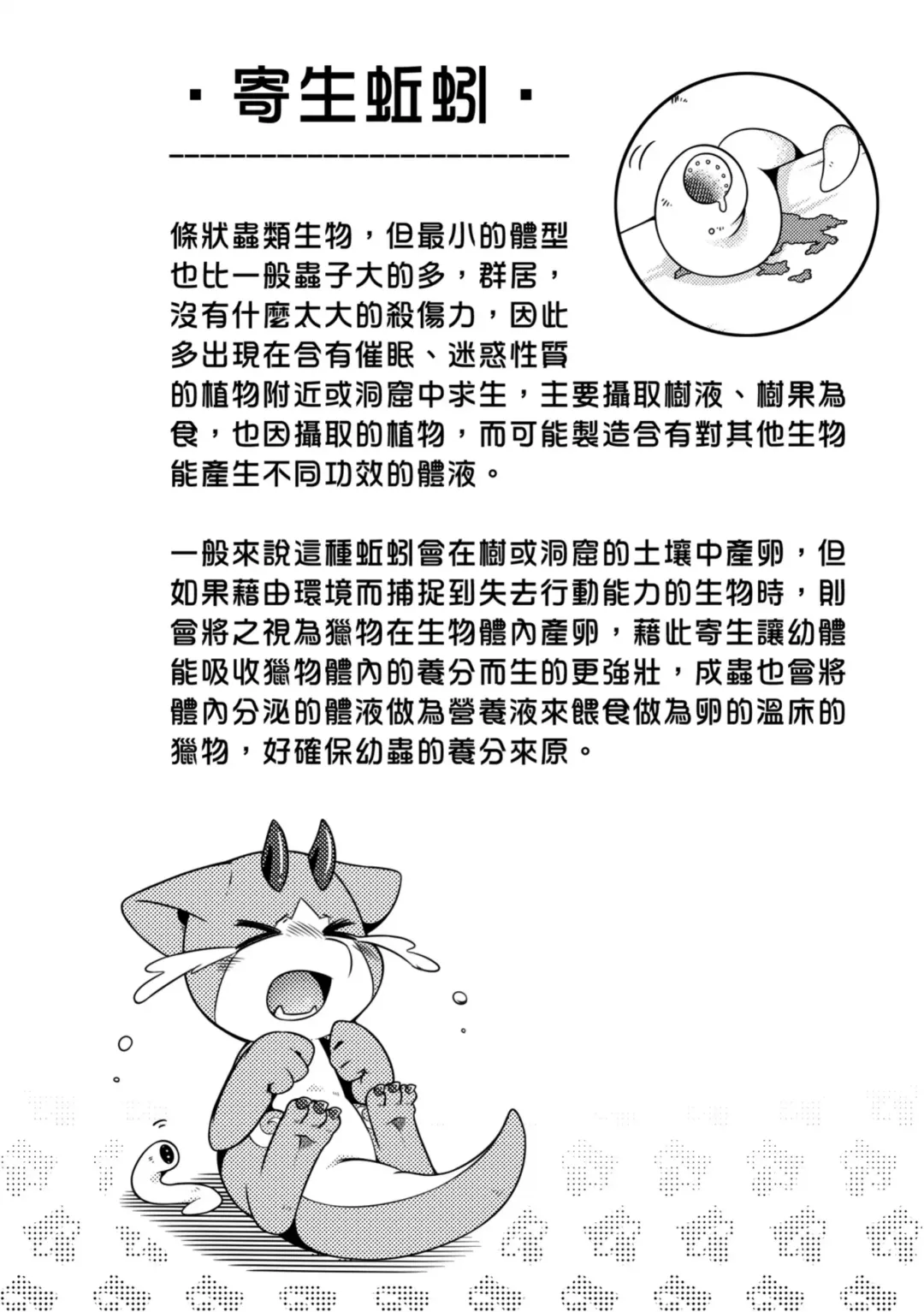 [Raier] 禁忌之森 Fhentai - Page 15