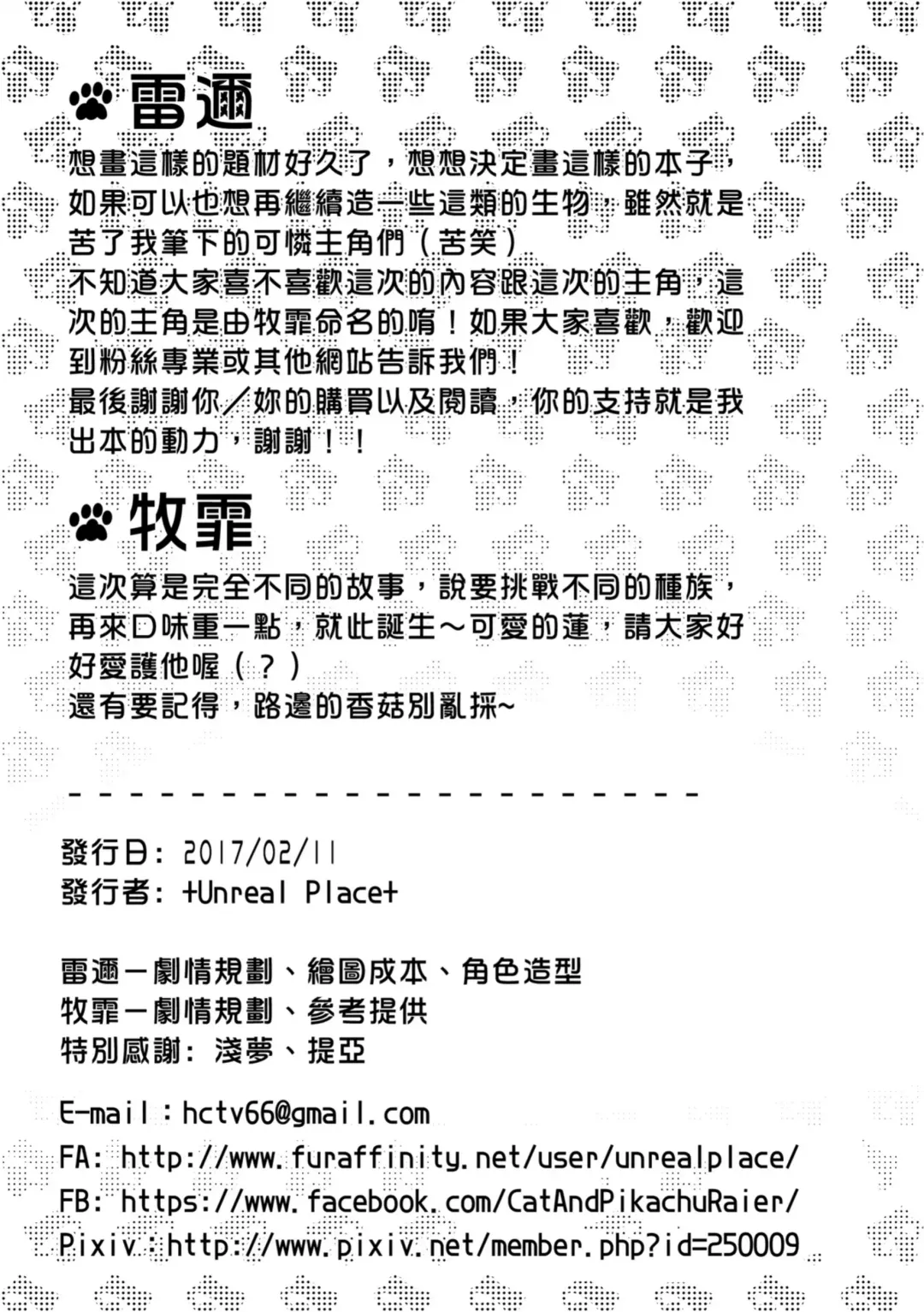 [Raier] 禁忌之森 Fhentai - Page 16