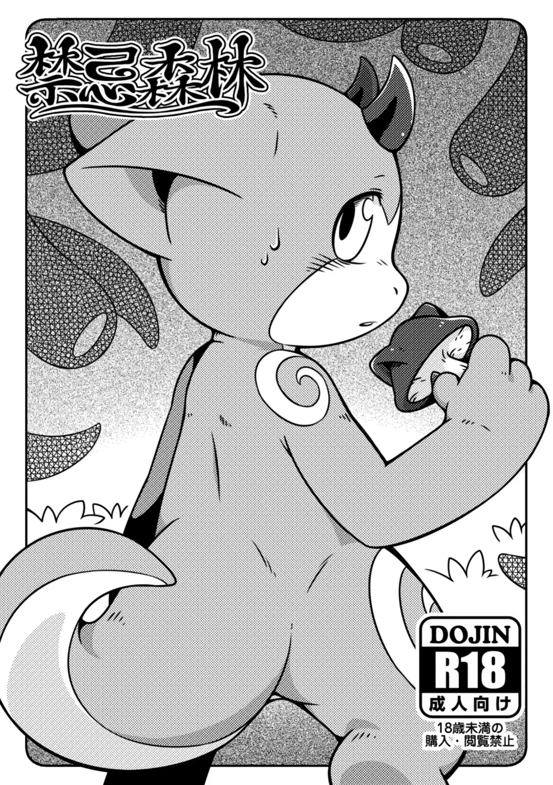 [Raier] 禁忌之森 Fhentai - Page 2