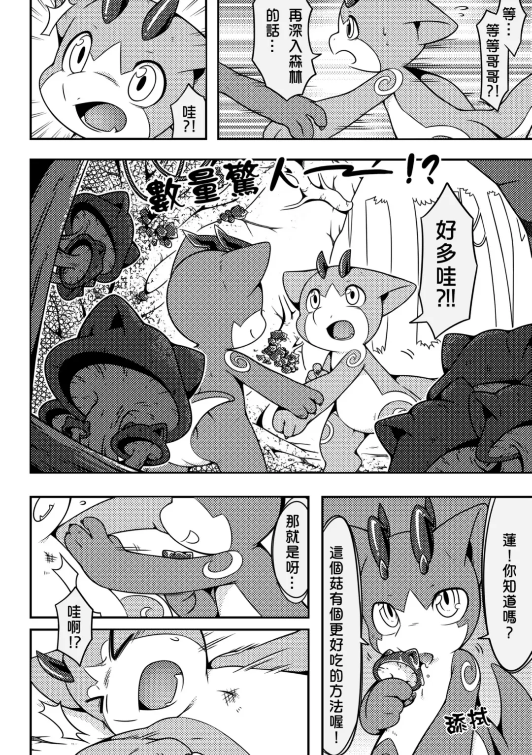 [Raier] 禁忌之森 Fhentai - Page 7