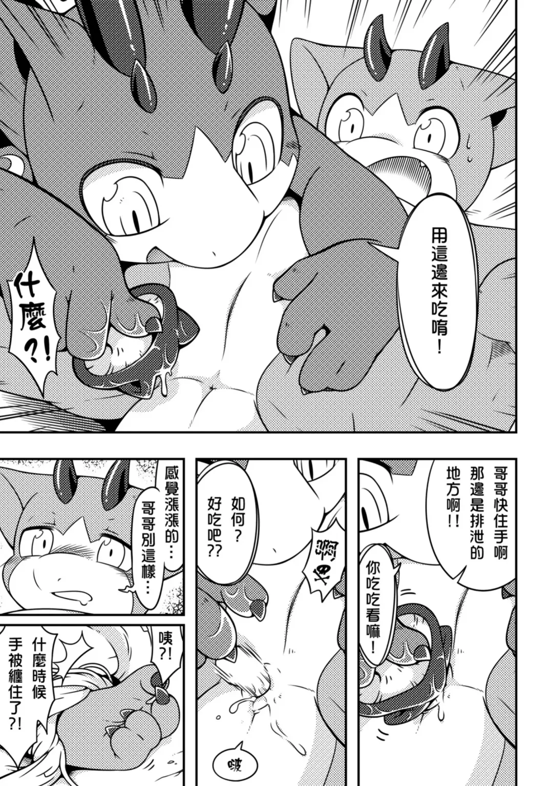 [Raier] 禁忌之森 Fhentai - Page 8