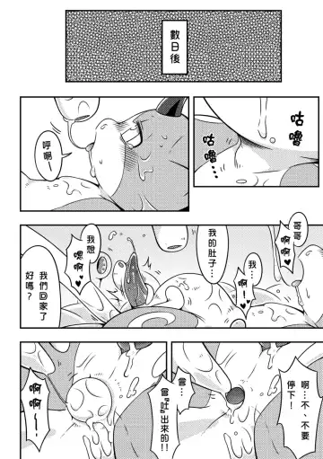 [Raier] 禁忌之森 Fhentai - Page 13