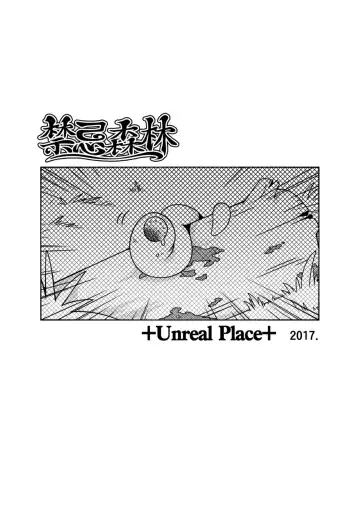 [Raier] 禁忌之森 Fhentai - Page 17