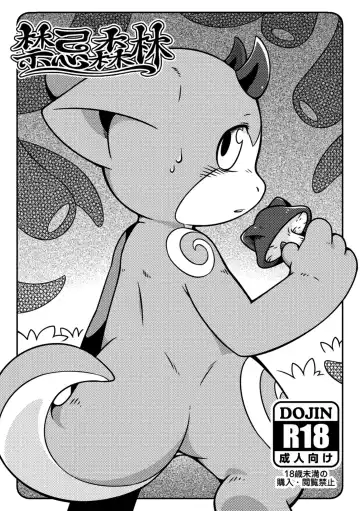 [Raier] 禁忌之森 Fhentai - Page 2