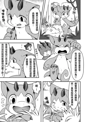 [Raier] 禁忌之森 Fhentai - Page 4