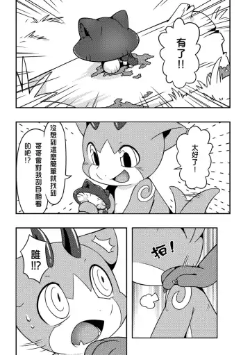 [Raier] 禁忌之森 Fhentai - Page 5