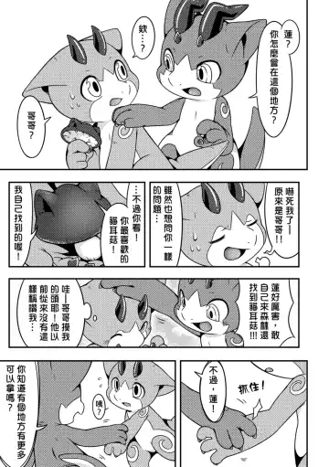 [Raier] 禁忌之森 Fhentai - Page 6