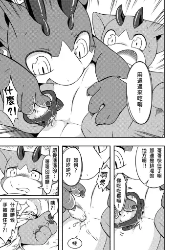 [Raier] 禁忌之森 Fhentai - Page 8