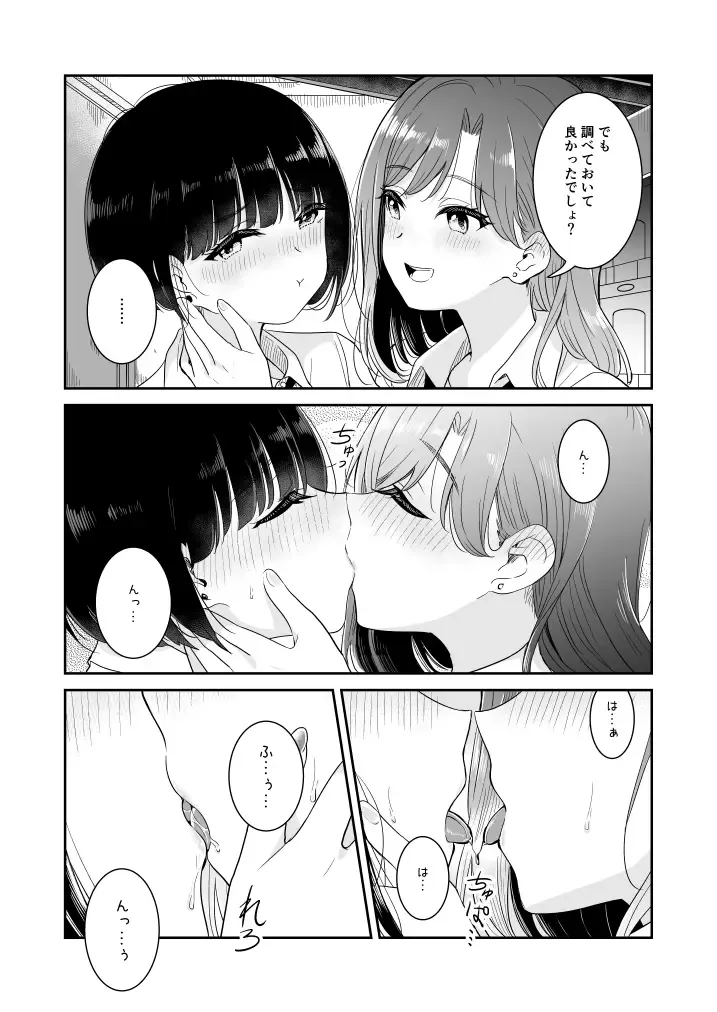 [Takeshisu] Koko Dare mo Konai kara... Fhentai - Page 11