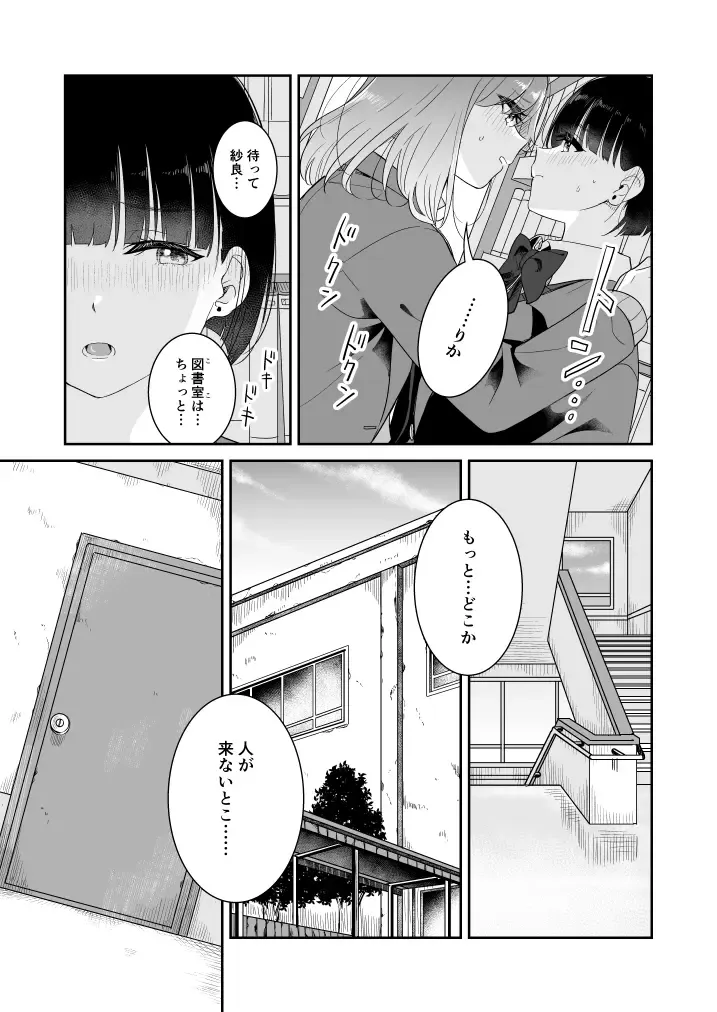 [Takeshisu] Koko Dare mo Konai kara... Fhentai - Page 9