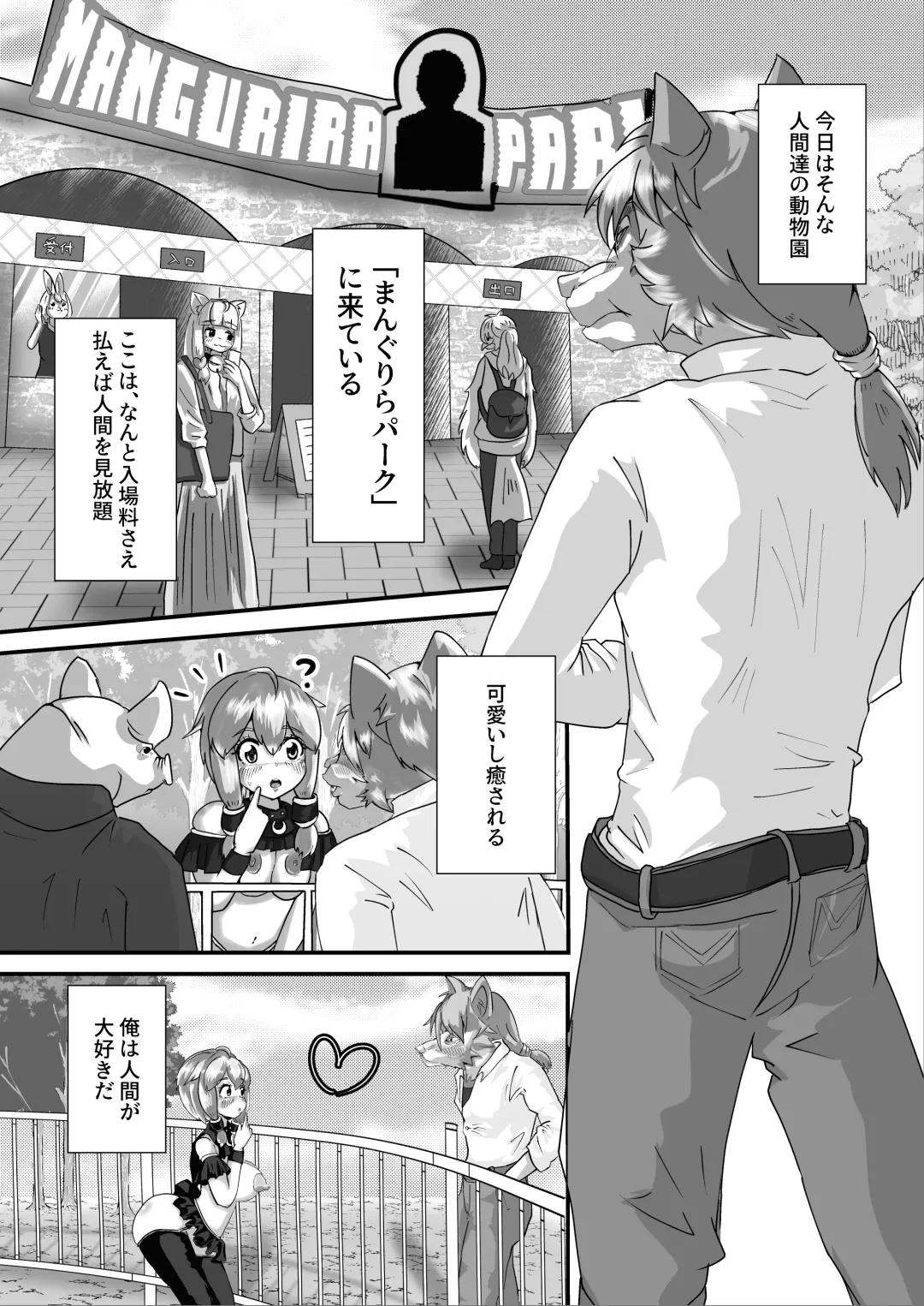 Ningen Doubutsuen Mangurira Park Fhentai - Page 4