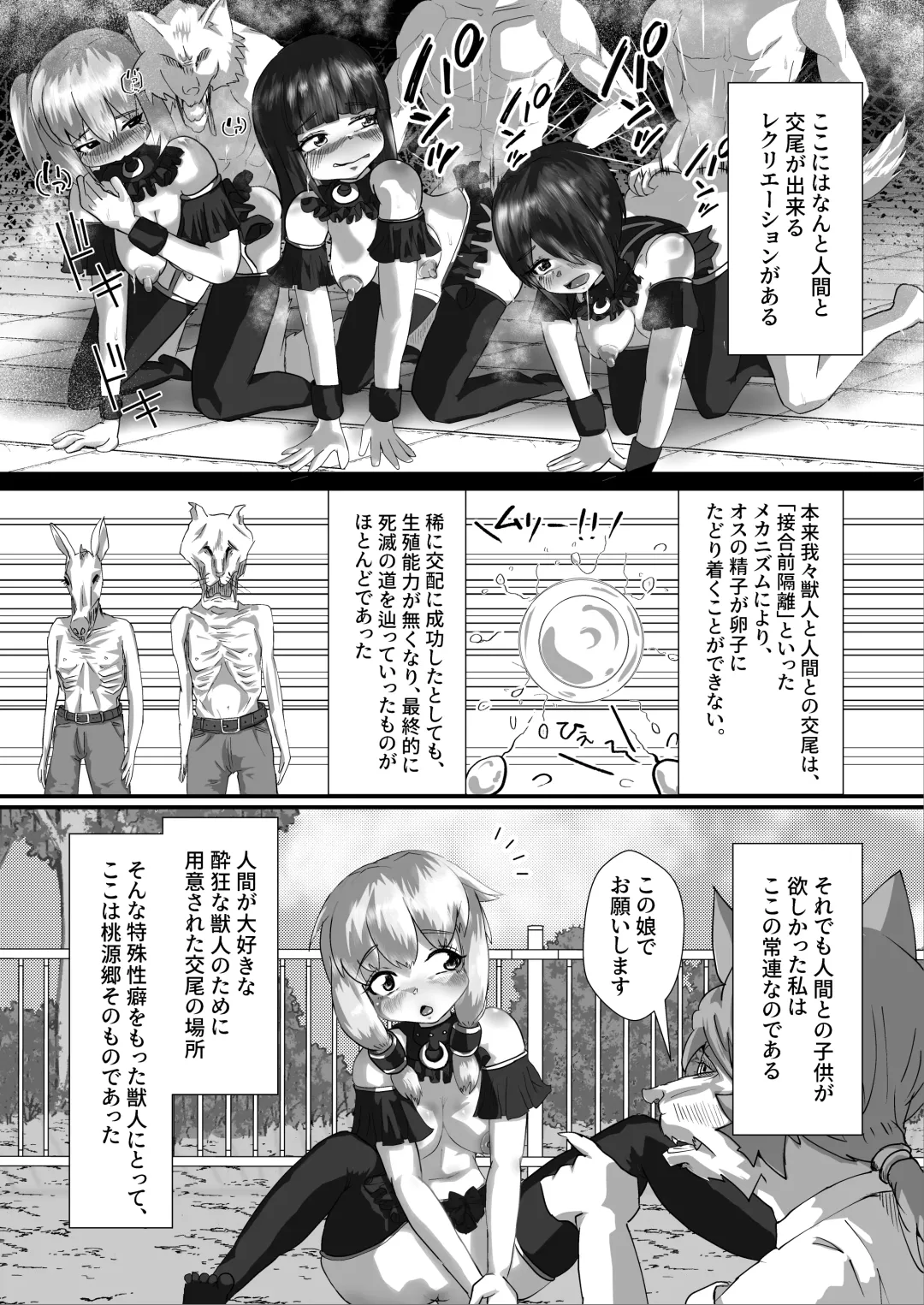 Ningen Doubutsuen Mangurira Park Fhentai - Page 8
