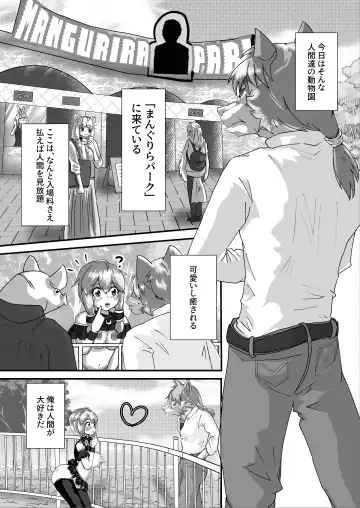 Ningen Doubutsuen Mangurira Park Fhentai - Page 4