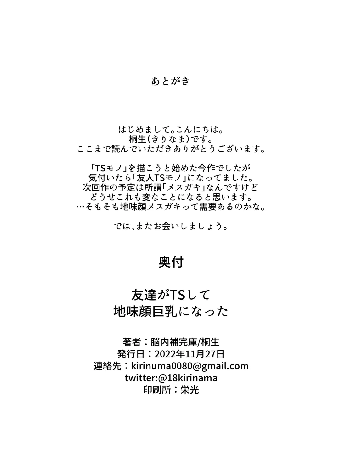 [Kirinama] Tomodachi ga TS Shite Jimi-gao Kyonyuu ni Natta Fhentai - Page 56