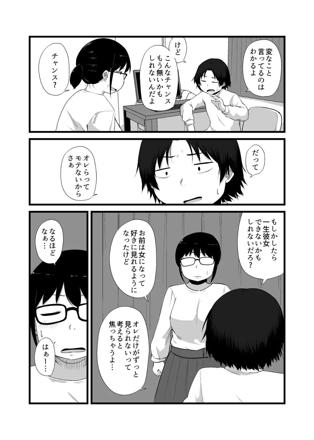 [Kirinama] Tomodachi ga TS Shite Jimi-gao Kyonyuu ni Natta Fhentai - Page 6