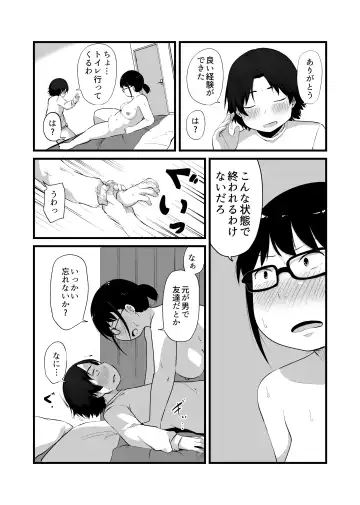 [Kirinama] Tomodachi ga TS Shite Jimi-gao Kyonyuu ni Natta Fhentai - Page 16
