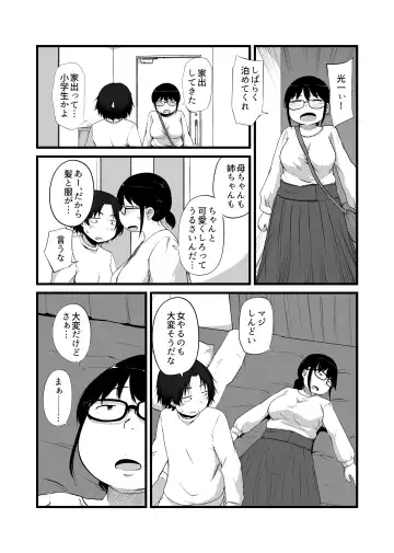 [Kirinama] Tomodachi ga TS Shite Jimi-gao Kyonyuu ni Natta Fhentai - Page 4