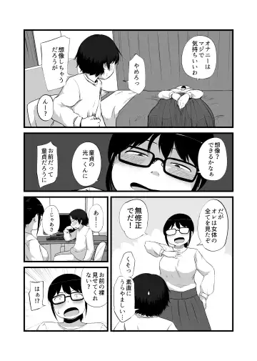 [Kirinama] Tomodachi ga TS Shite Jimi-gao Kyonyuu ni Natta Fhentai - Page 5