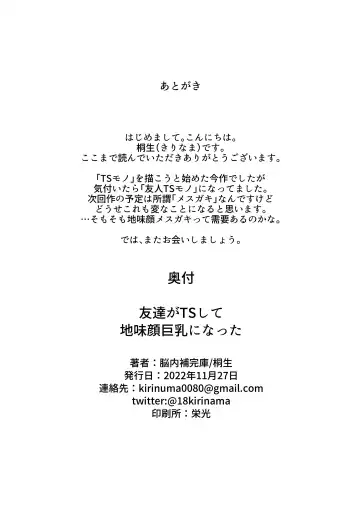 [Kirinama] Tomodachi ga TS Shite Jimi-gao Kyonyuu ni Natta Fhentai - Page 56