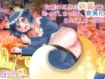 Read [Yuukey] Senpai no Shoutai ga Youko da to Shitte shimattara, Kenzoku-ka sarete shimatta Ken - Fhentai