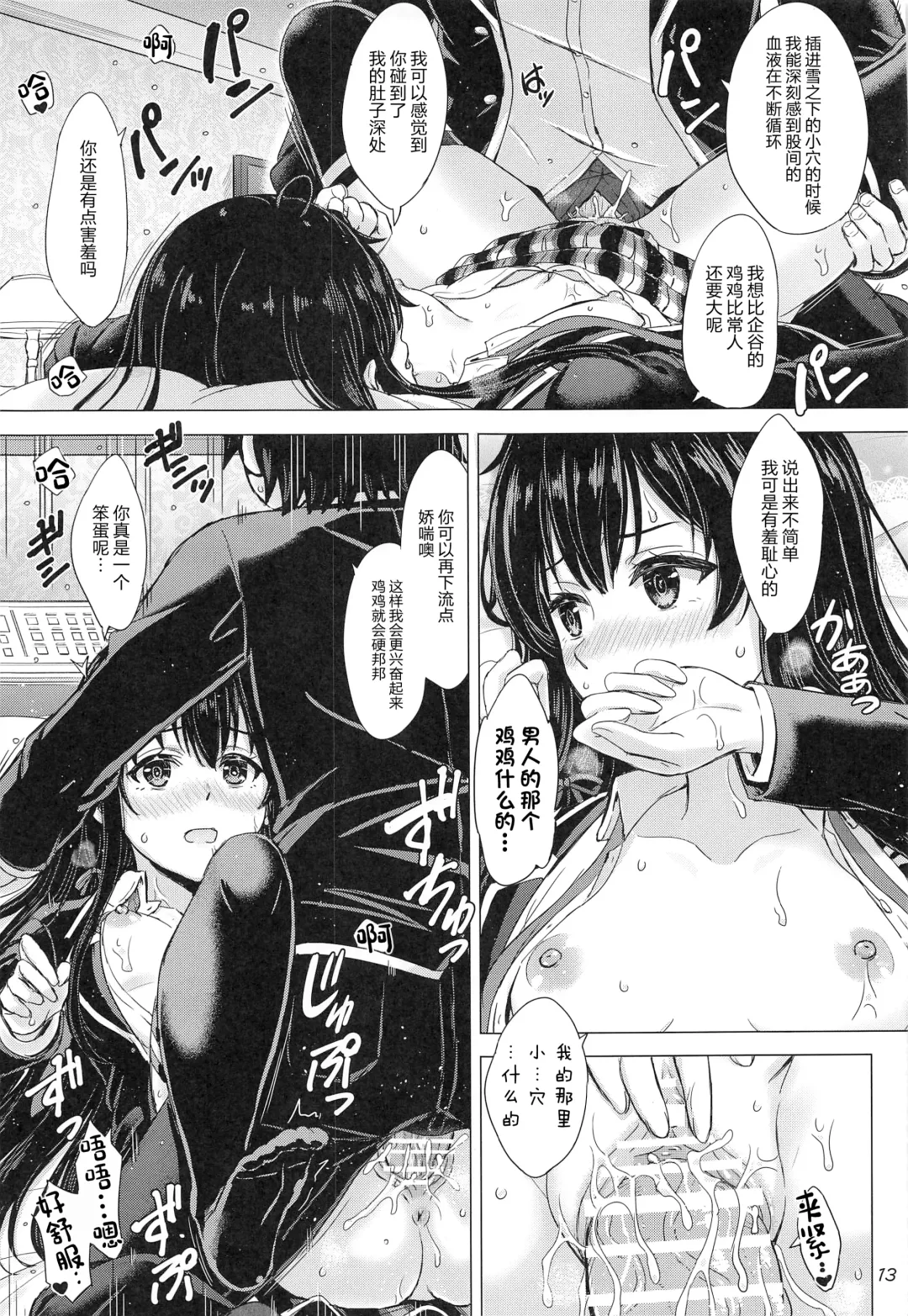 [Inanaki Shiki] Yukinoshita Shimai to Iyarashii Futari no Himegoto. - The Yukinoshita sisters each have sex with hachiman. | 雪之下姐妹二人的秘密我与她们的淫靡之事. Fhentai - Page 12