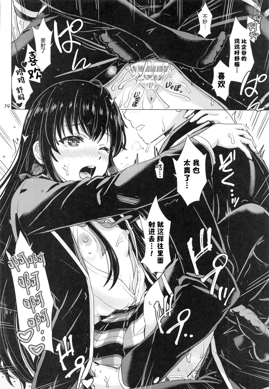 [Inanaki Shiki] Yukinoshita Shimai to Iyarashii Futari no Himegoto. - The Yukinoshita sisters each have sex with hachiman. | 雪之下姐妹二人的秘密我与她们的淫靡之事. Fhentai - Page 13