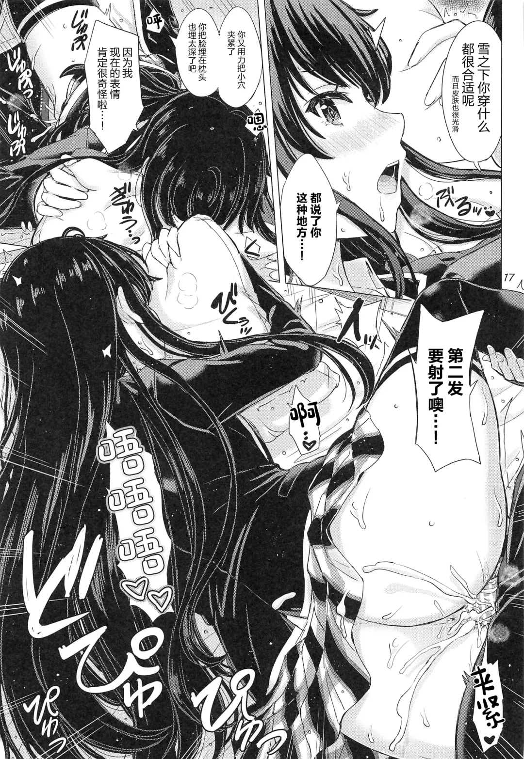 [Inanaki Shiki] Yukinoshita Shimai to Iyarashii Futari no Himegoto. - The Yukinoshita sisters each have sex with hachiman. | 雪之下姐妹二人的秘密我与她们的淫靡之事. Fhentai - Page 16