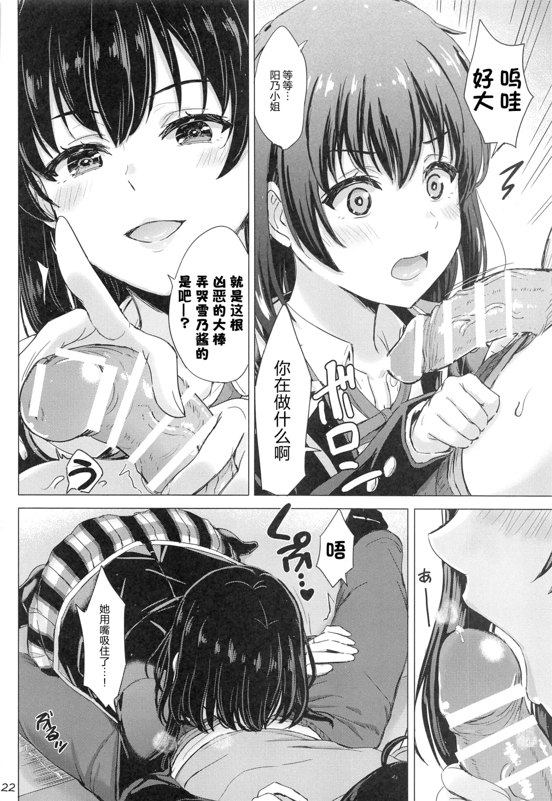 [Inanaki Shiki] Yukinoshita Shimai to Iyarashii Futari no Himegoto. - The Yukinoshita sisters each have sex with hachiman. | 雪之下姐妹二人的秘密我与她们的淫靡之事. Fhentai - Page 21