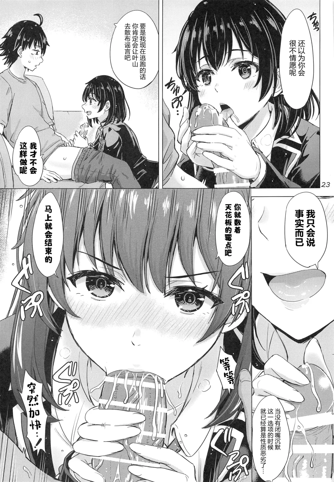 [Inanaki Shiki] Yukinoshita Shimai to Iyarashii Futari no Himegoto. - The Yukinoshita sisters each have sex with hachiman. | 雪之下姐妹二人的秘密我与她们的淫靡之事. Fhentai - Page 22