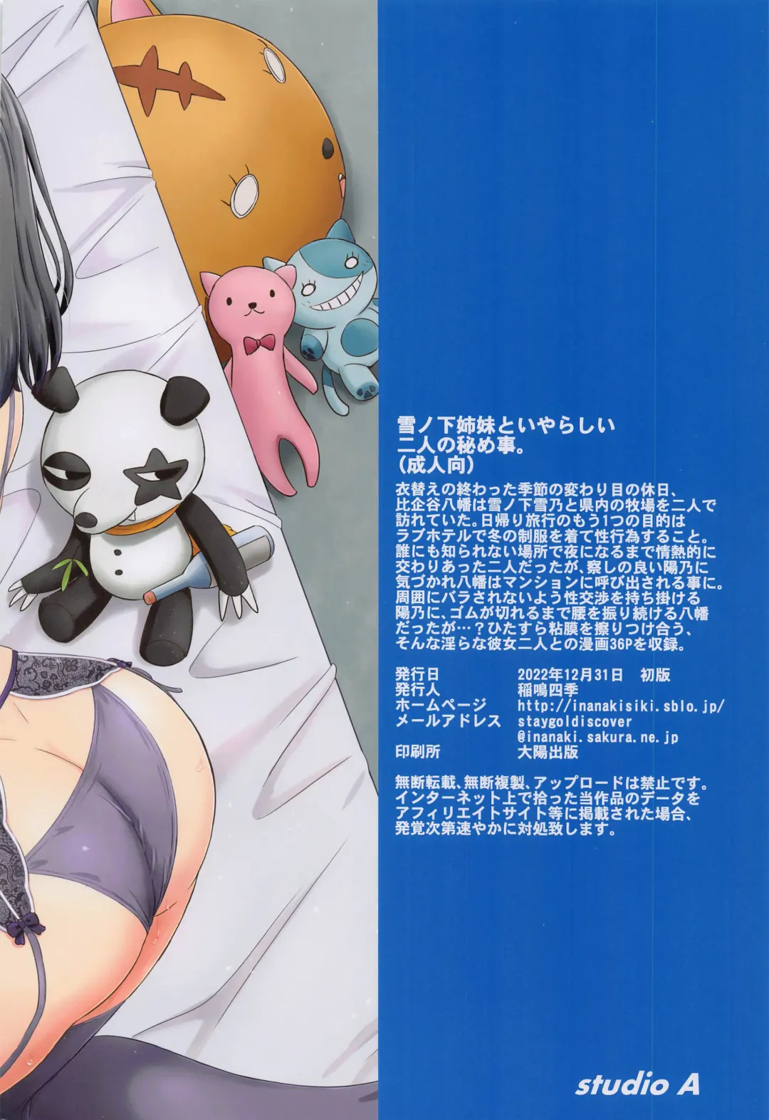 [Inanaki Shiki] Yukinoshita Shimai to Iyarashii Futari no Himegoto. - The Yukinoshita sisters each have sex with hachiman. | 雪之下姐妹二人的秘密我与她们的淫靡之事. Fhentai - Page 38