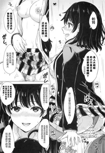 [Inanaki Shiki] Yukinoshita Shimai to Iyarashii Futari no Himegoto. - The Yukinoshita sisters each have sex with hachiman. | 雪之下姐妹二人的秘密我与她们的淫靡之事. Fhentai - Page 26