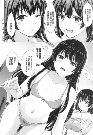 [Inanaki Shiki] Yukinoshita Shimai to Iyarashii Futari no Himegoto. - The Yukinoshita sisters each have sex with hachiman. | 雪之下姐妹二人的秘密我与她们的淫靡之事. Fhentai - Page 37