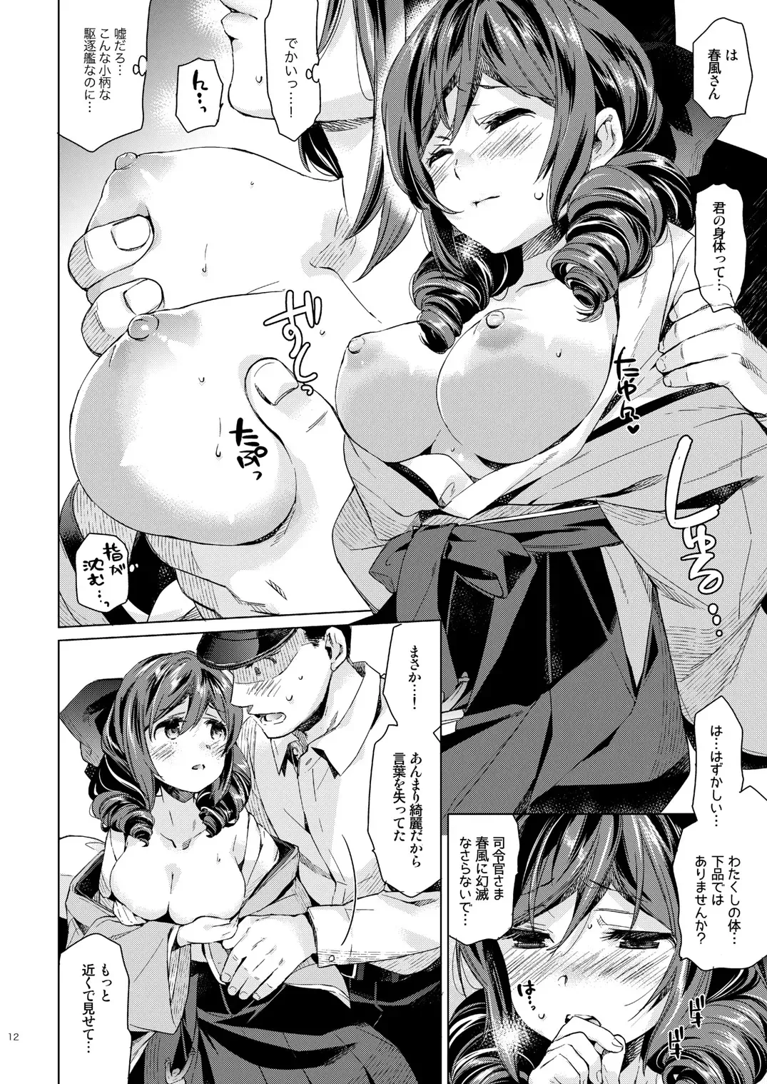 [Nyoriko] Harukaze syoujo Fhentai - Page 10