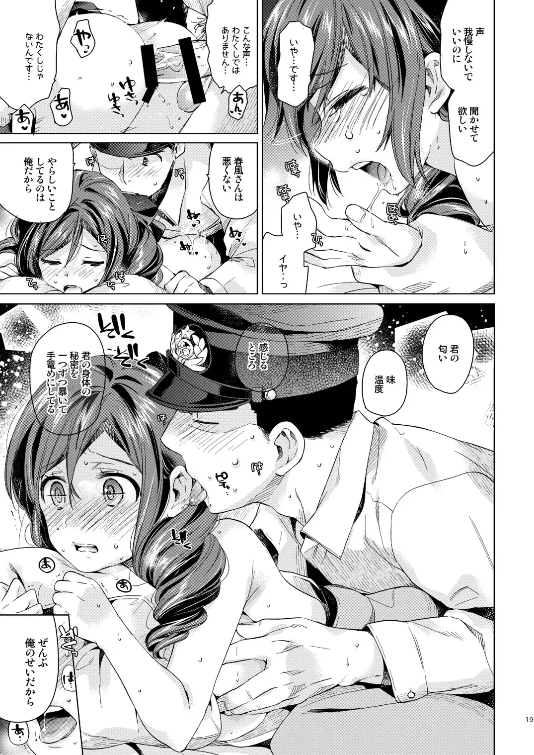 [Nyoriko] Harukaze syoujo Fhentai - Page 17