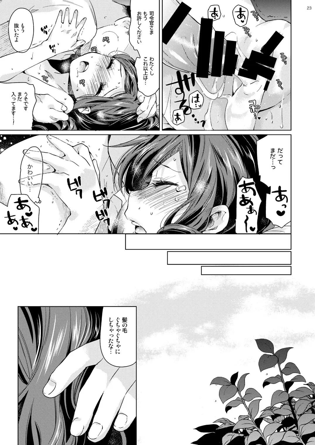 [Nyoriko] Harukaze syoujo Fhentai - Page 21