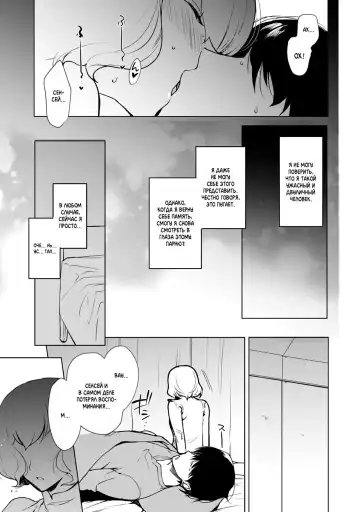 [Kirimoto Yuuji] Kioku no Naka no Kanojo♂ | Воспоминания девушки♂ Fhentai - Page 17