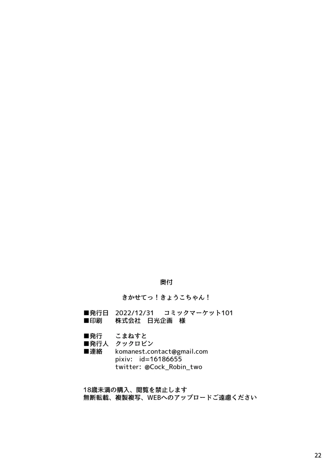 [Cock Robin] Kikasete! Kyouko-chan! Fhentai - Page 22