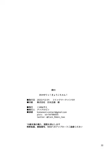 [Cock Robin] Kikasete! Kyouko-chan! Fhentai - Page 22