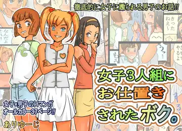 Read [Ariyuzi] Joshi 3-ningumi ni Oshioki Saseta Boku. - Fhentai