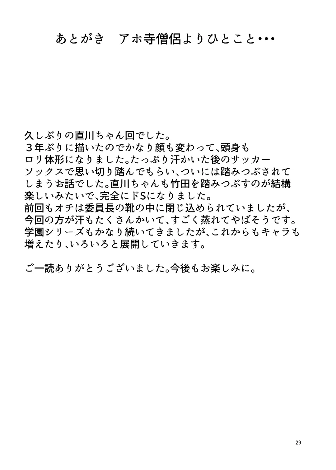 [Shivharu] Fumarete Kerarete Fhentai - Page 28