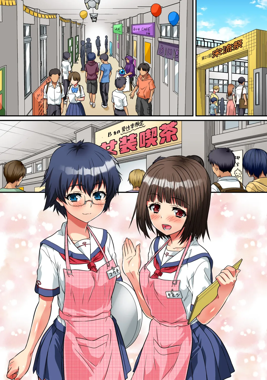 [Kaneko Naoya] I Became a Woman at an All-Boys School Fhentai - Page 51