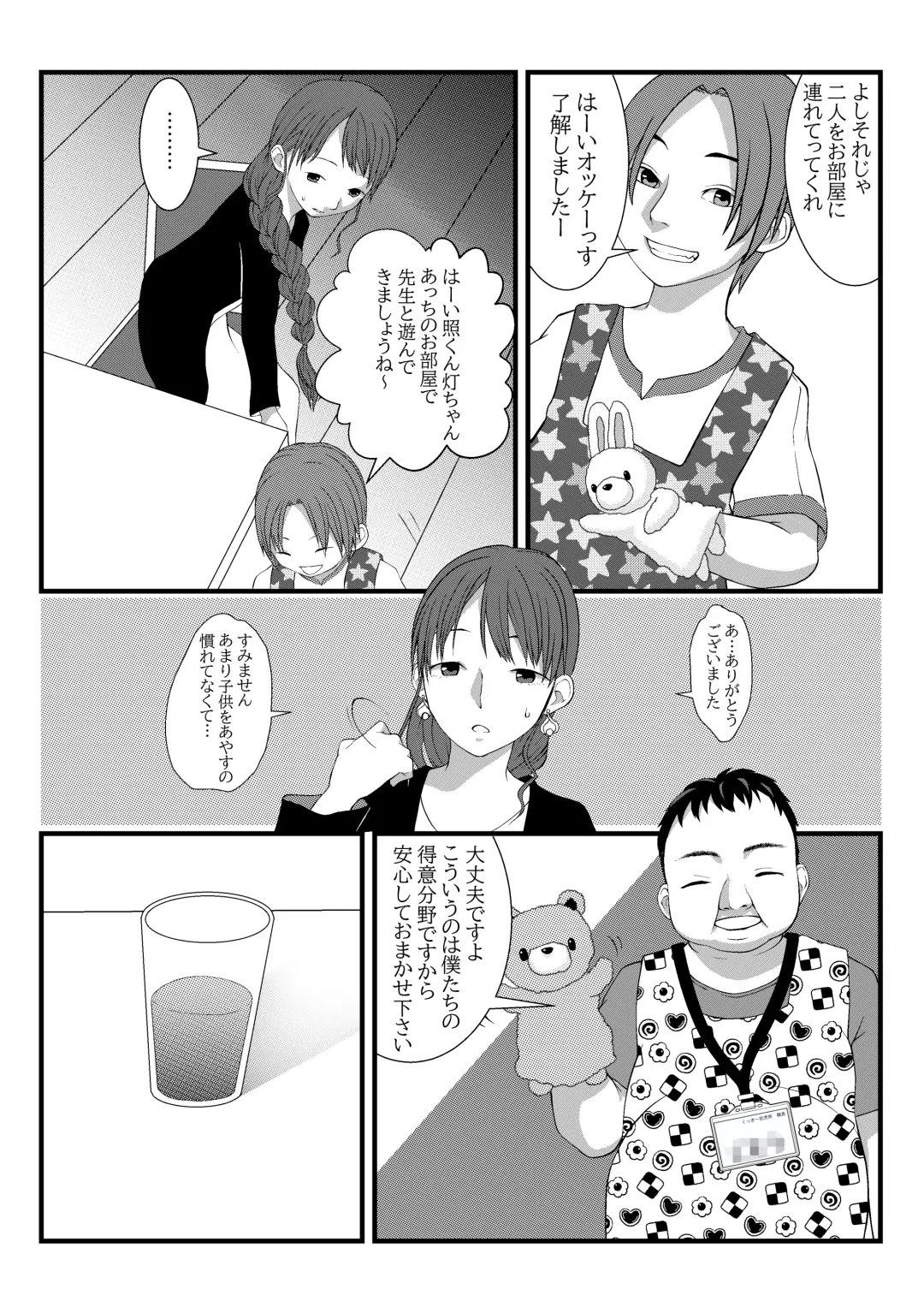 [Lock] Himitsu no Hoikujikan Sono Fhentai - Page 10