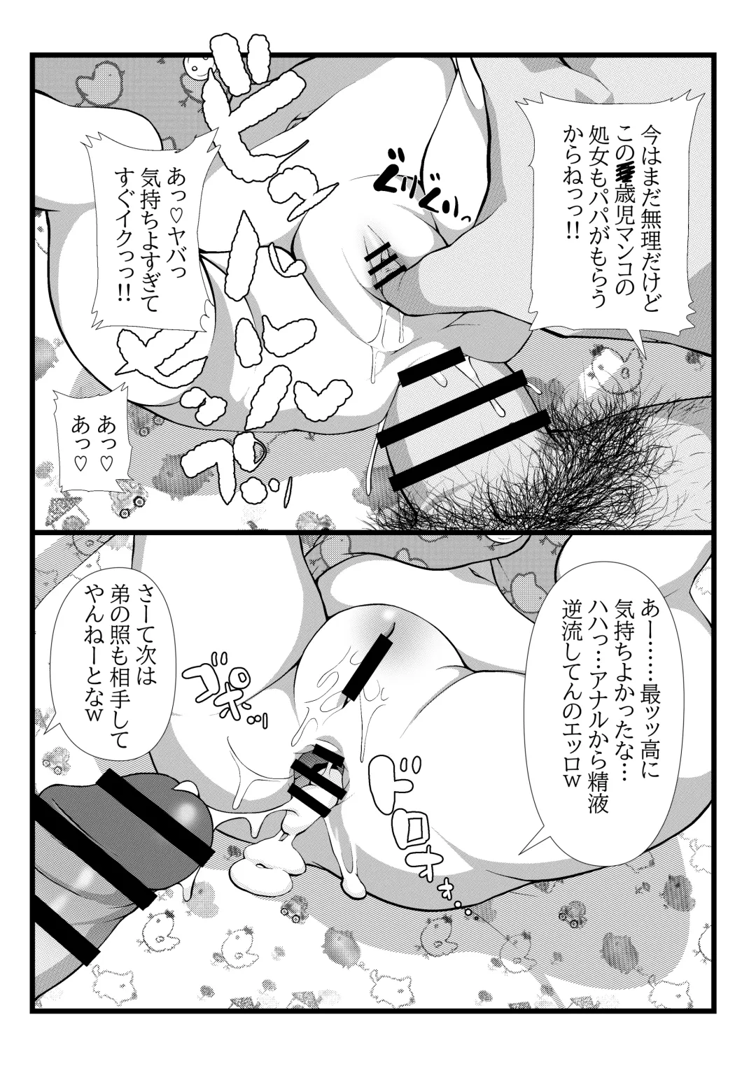 [Lock] Himitsu no Hoikujikan Sono Fhentai - Page 28