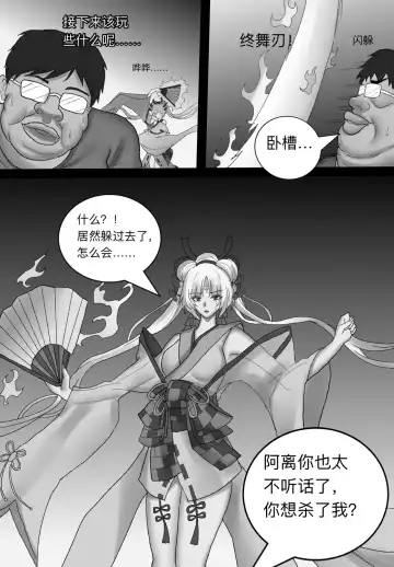 阴阳师美脚女子会 Fhentai - Page 16