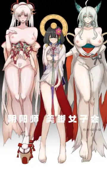 阴阳师美脚女子会 Fhentai - Page 2