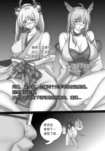 阴阳师美脚女子会 Fhentai - Page 5