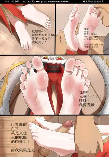 阴阳师美脚女子会 Fhentai - Page 17