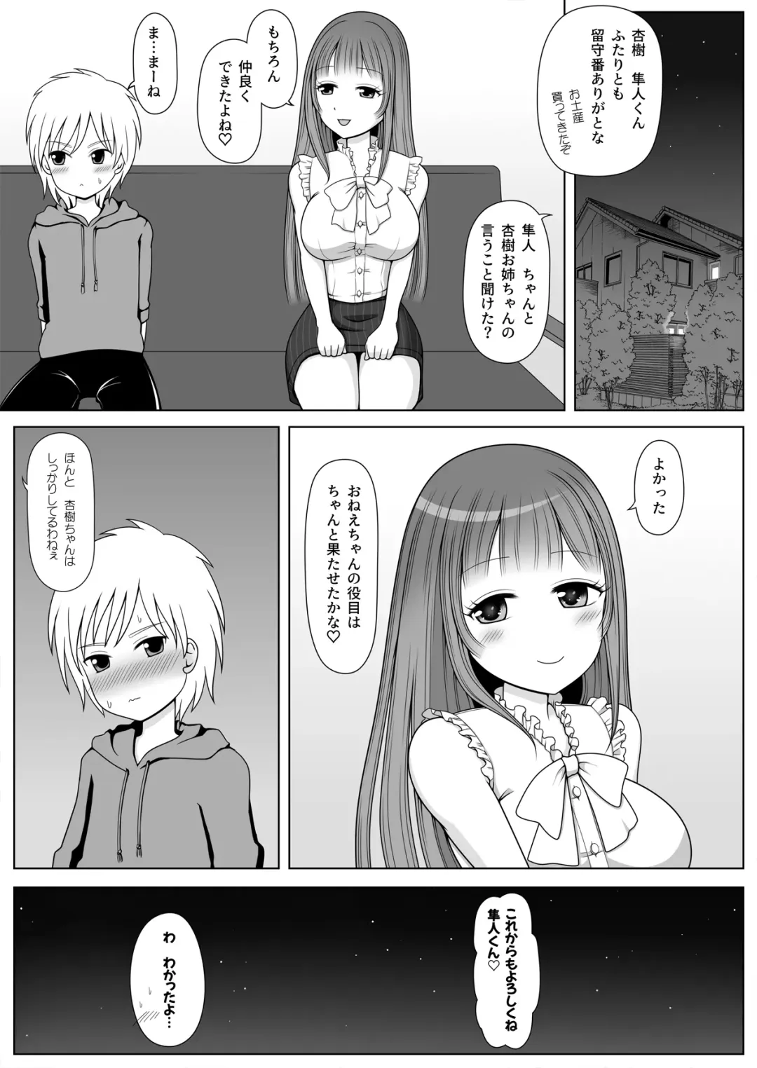 [Shibungi Magu] Onee-chan no Yakume desu! Fhentai - Page 25